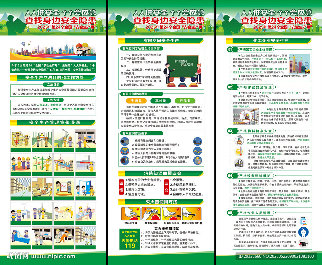 2025年全國安全生產(chǎn)月展架