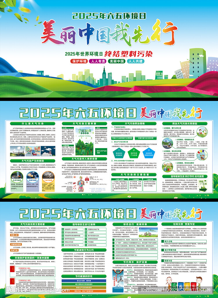 2025年六五環(huán)境日