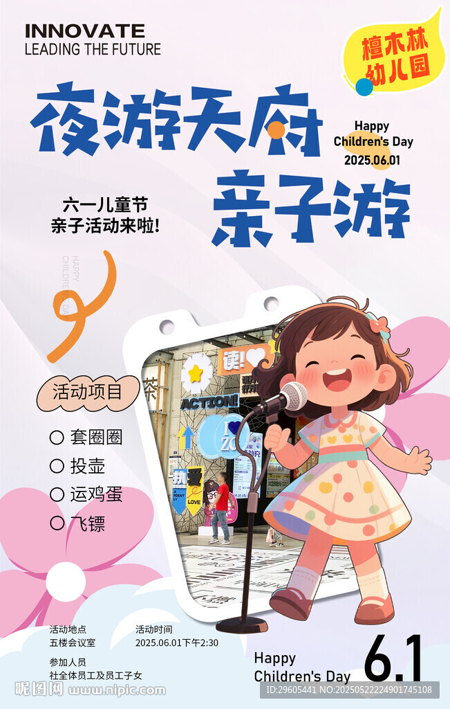 61兒童節(jié)海報