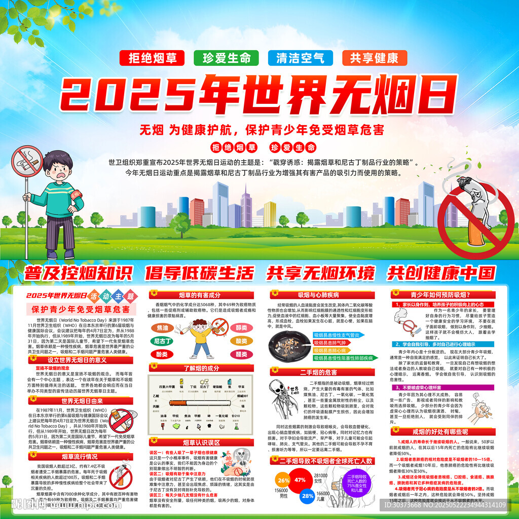 2025無煙日