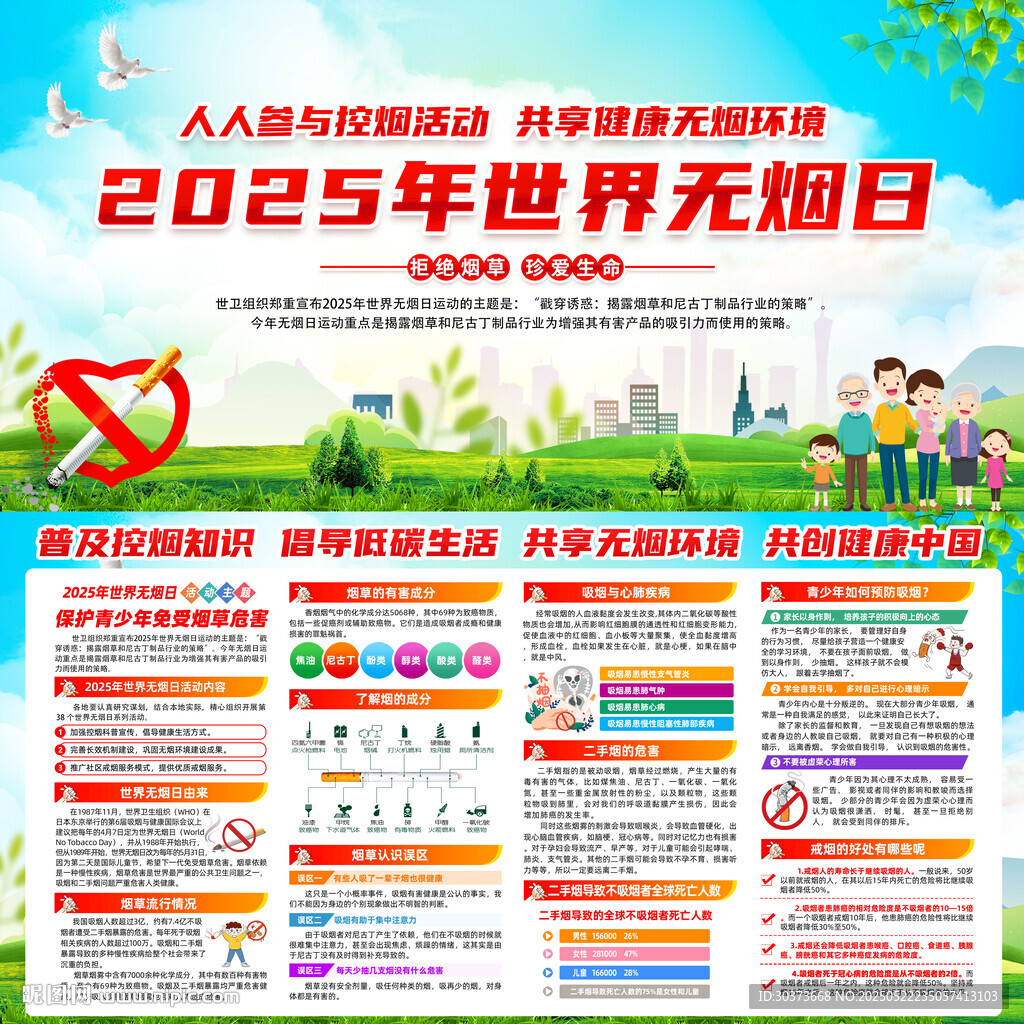 2025世界無煙日