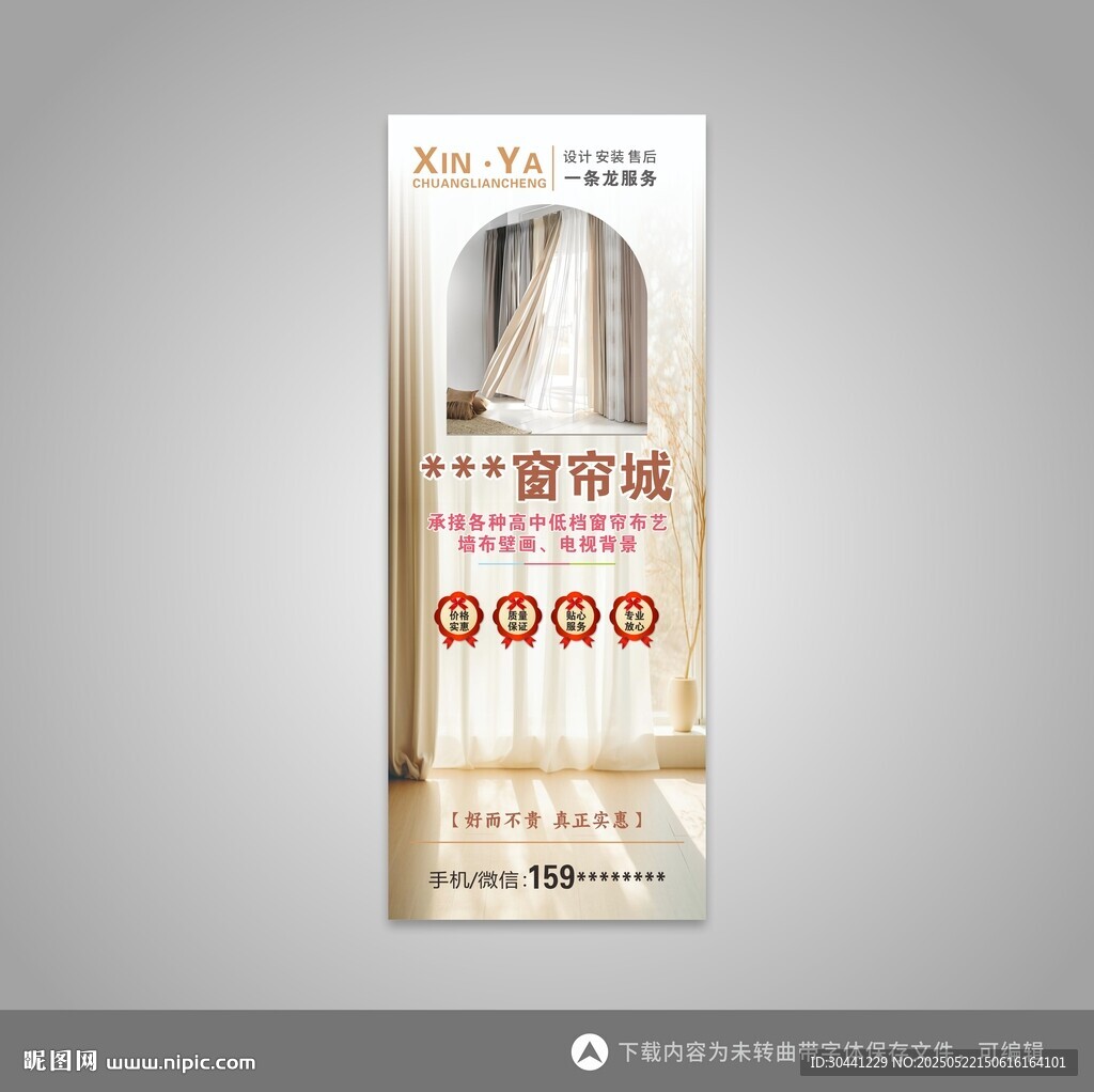 窗簾廣告設(shè)計