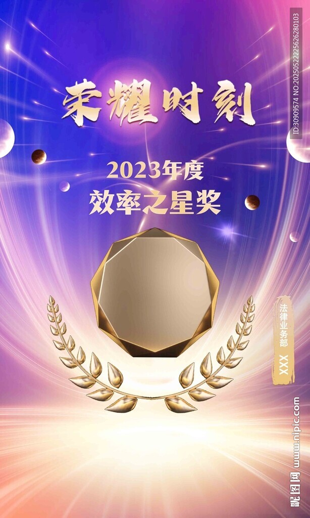 榮耀時(shí)刻2023頒獎(jiǎng)盛典