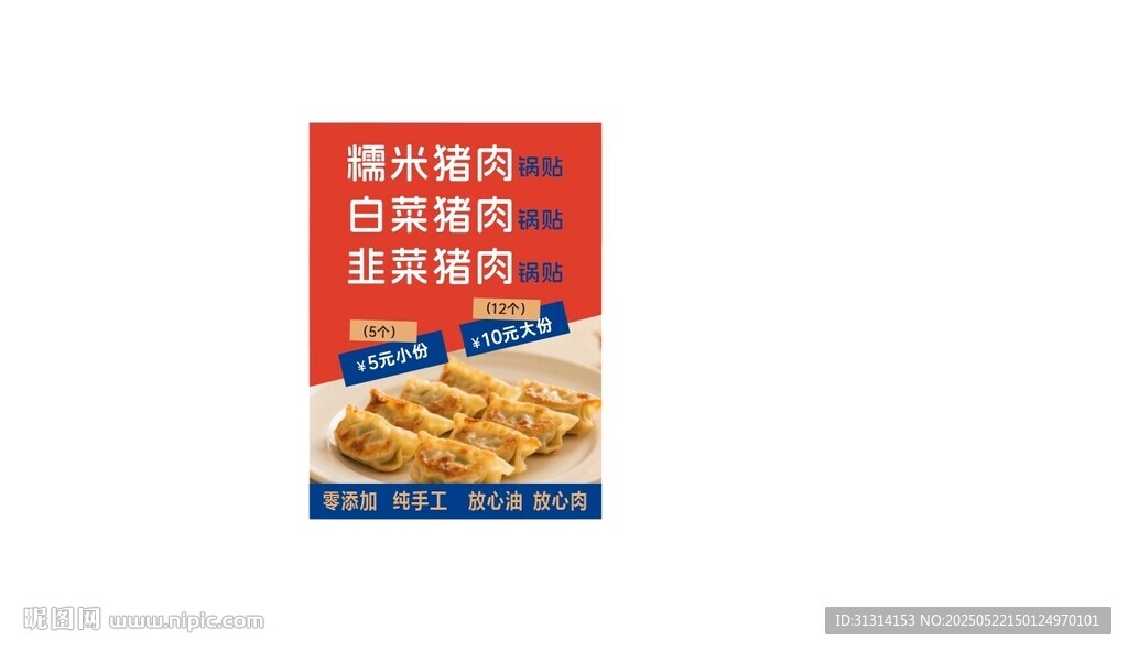 鍋貼  煎餃 餃子