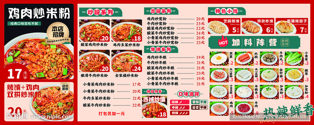 炒米粉
