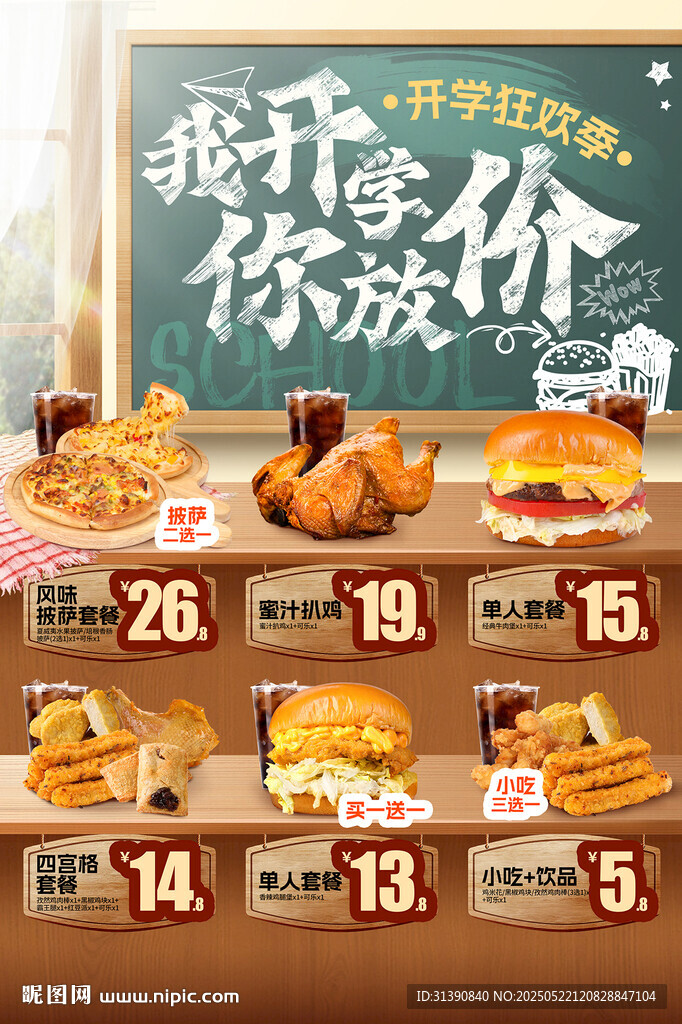 漢堡開學季