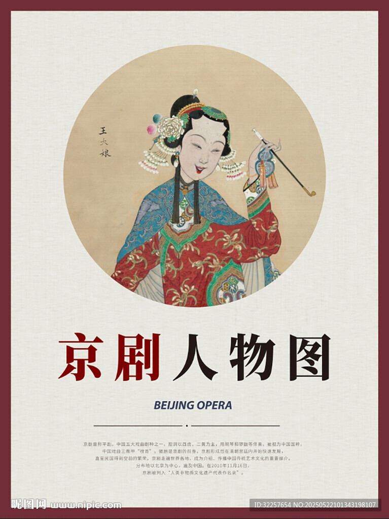 京劇人物圖