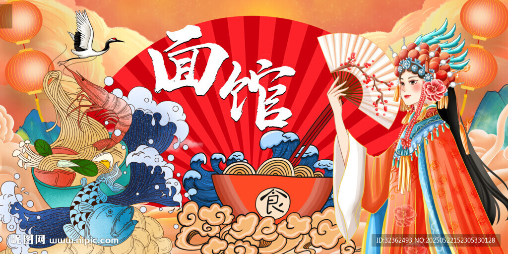 國潮面館