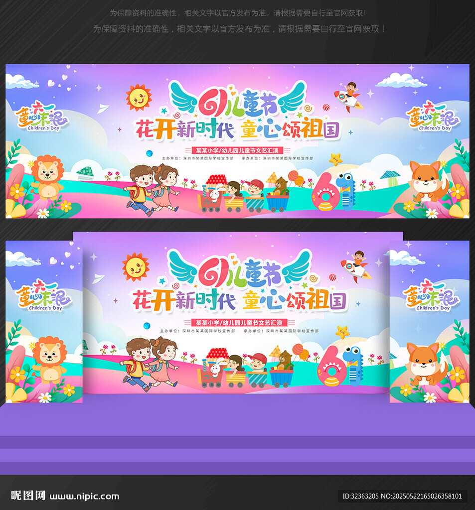 六一演出背景