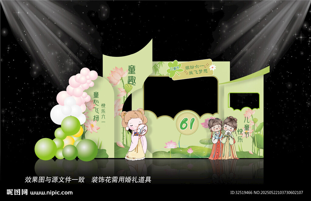 兒童節(jié)美陳布置