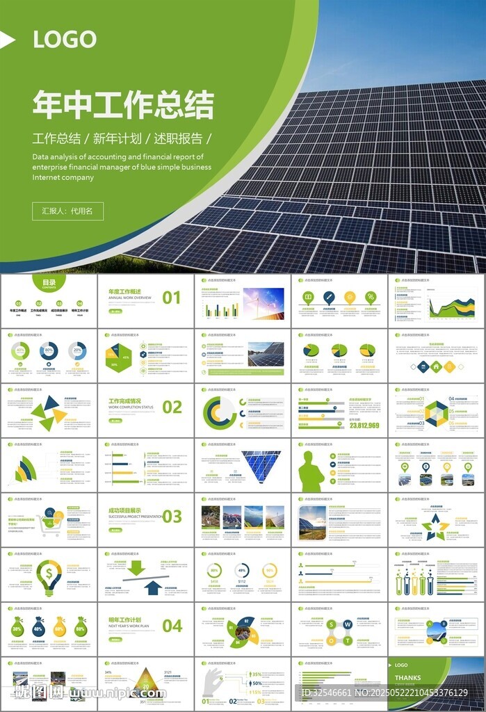 太陽能清潔能源光伏產業PPT