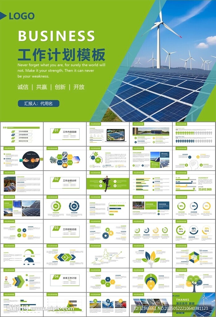 太陽能清潔能源光伏產業PPT