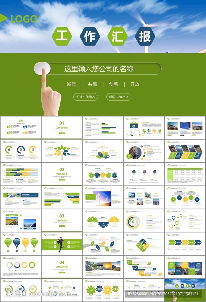 太陽能清潔能源光伏產業PPT