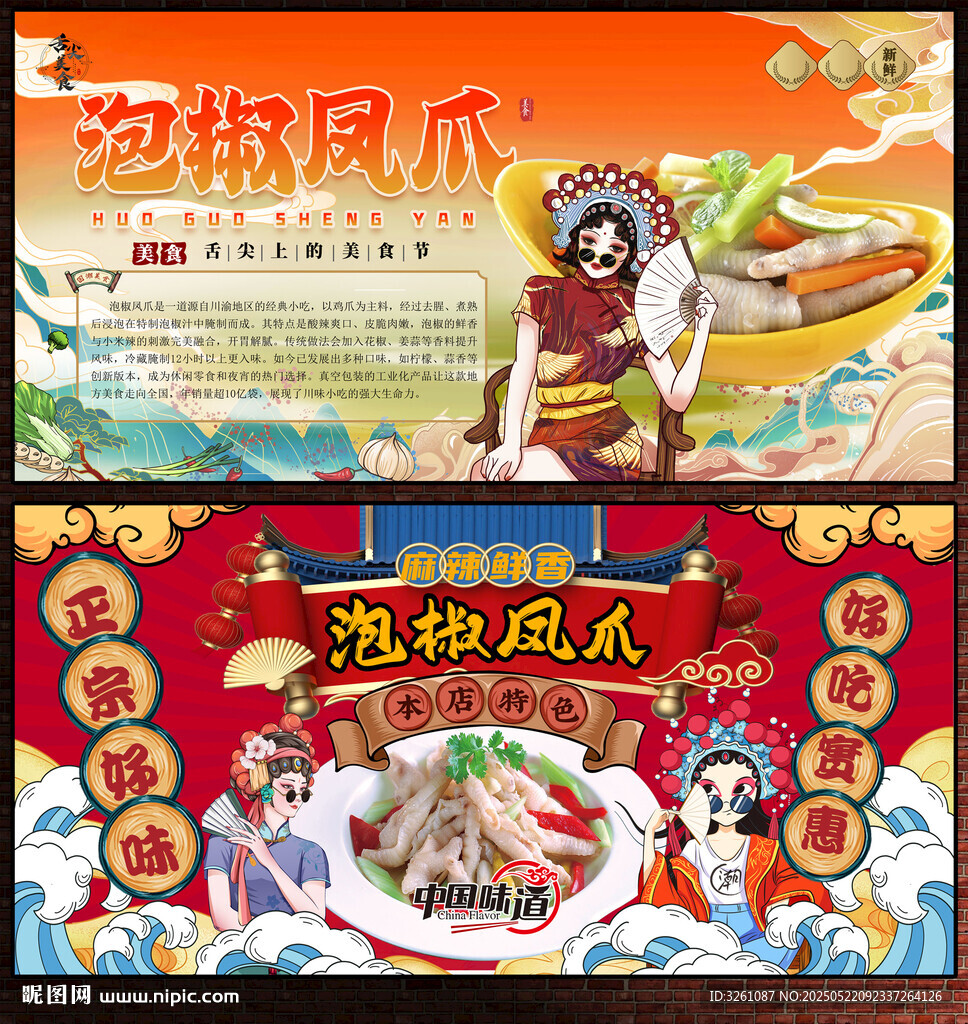 泡椒鳳爪