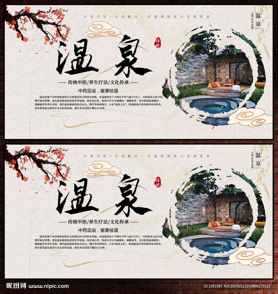 溫泉展板
