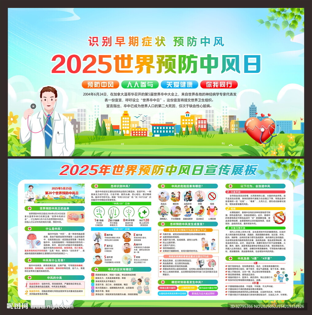 預(yù)防中風