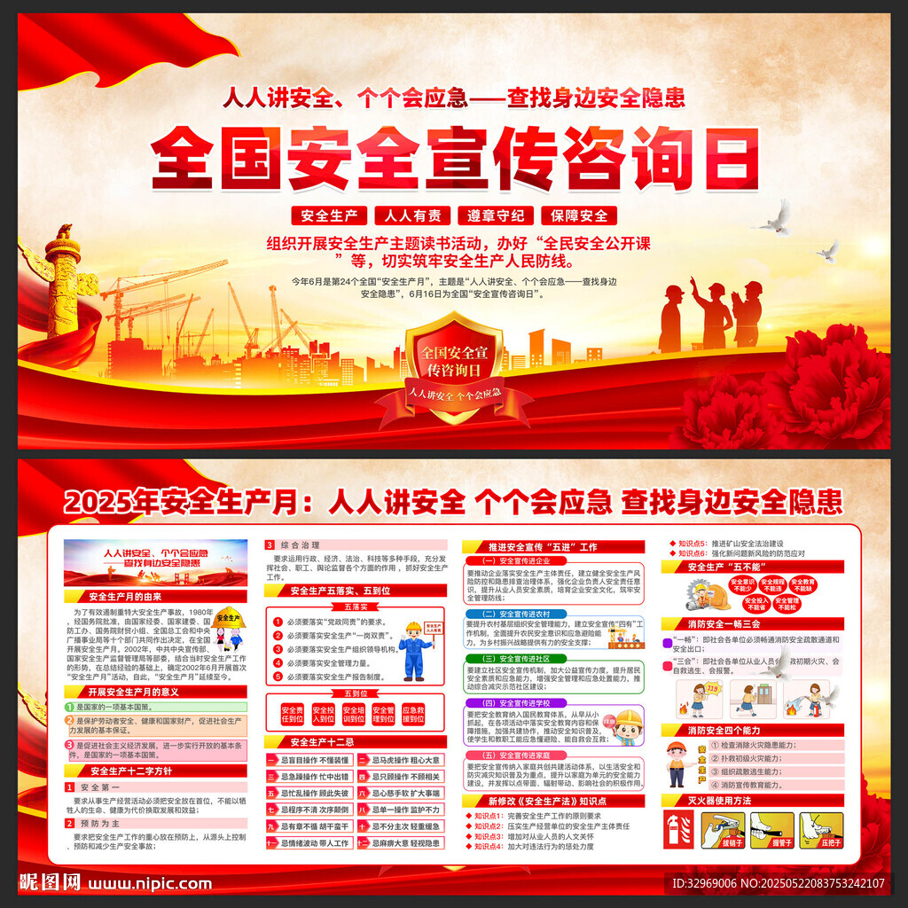 全國安全宣傳咨詢?nèi)? />
                            </div>
                    </div>
                </div>



                <div   id=