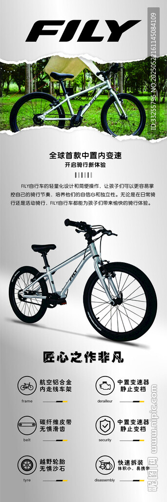高性能山地自行車展示