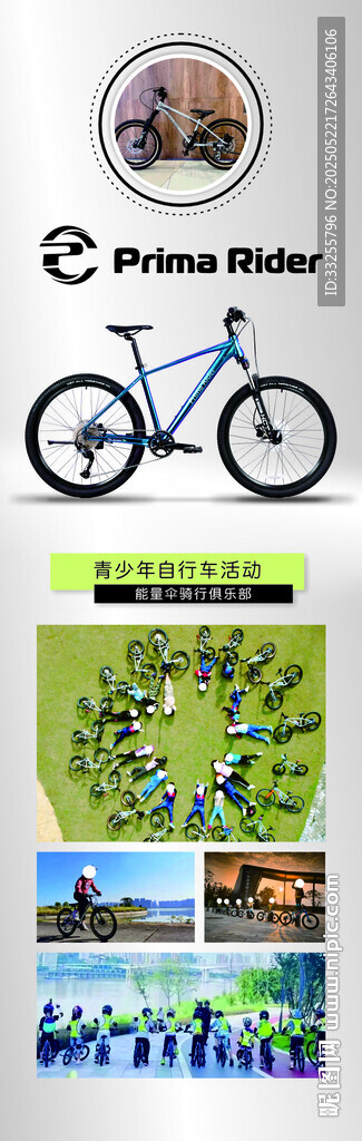 騎行活動與自行車展示