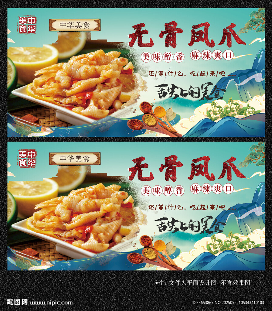 無骨雞爪