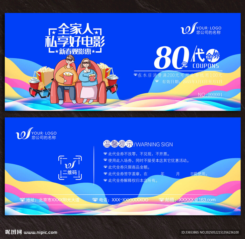 電影代金券