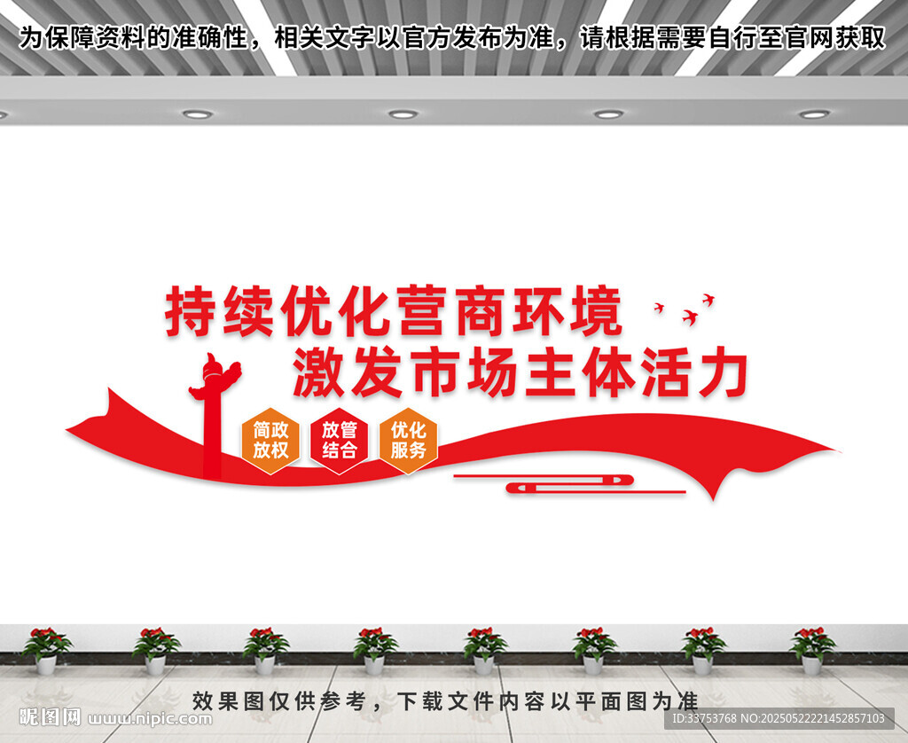 優化營商環境