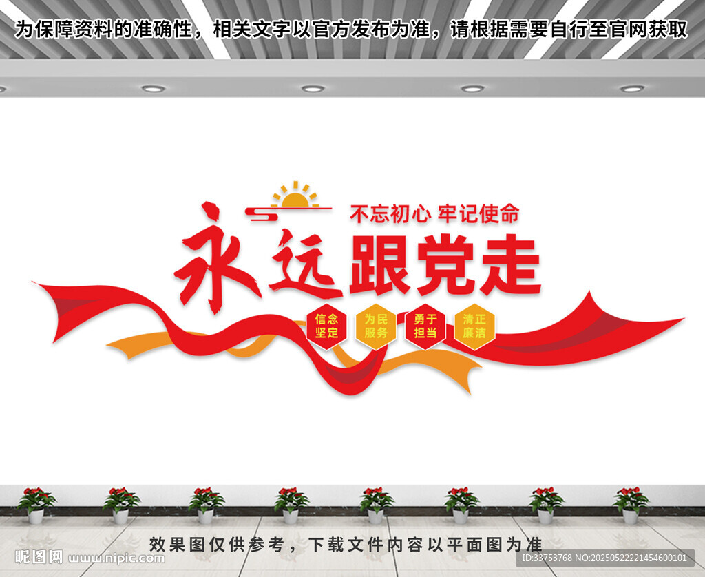 黨建文化墻