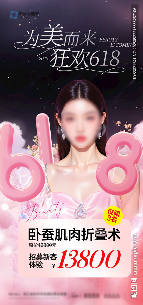 618活動
