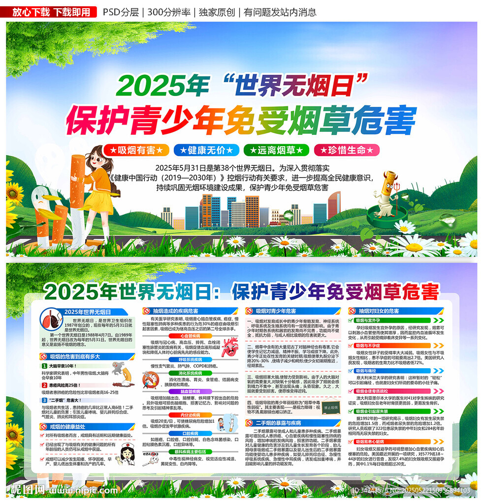 2025年世界無煙日