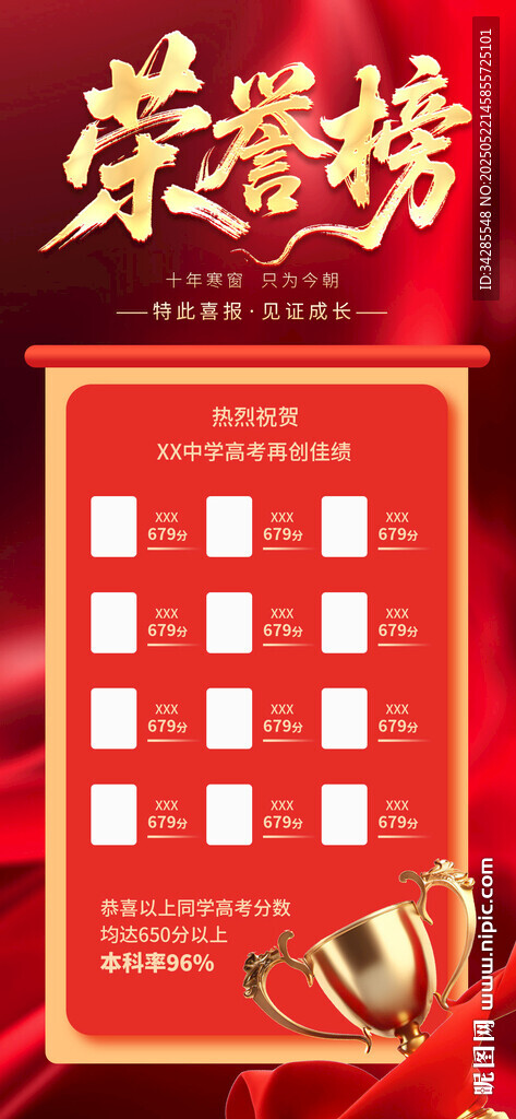 榮譽榜