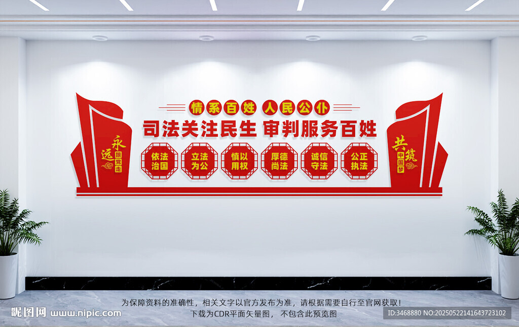 法院文化墻