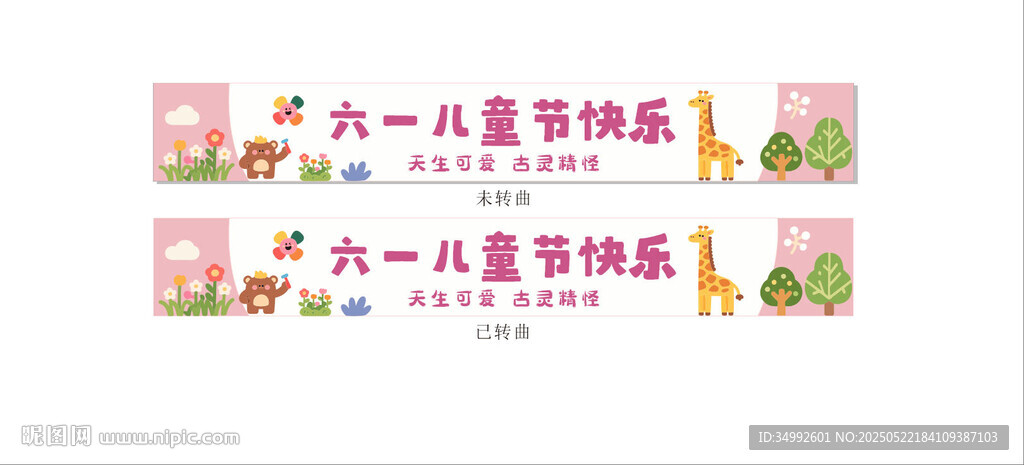 六一兒童節(jié)