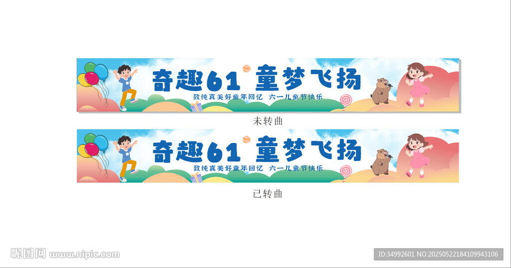 童趣六一 夢想飛揚