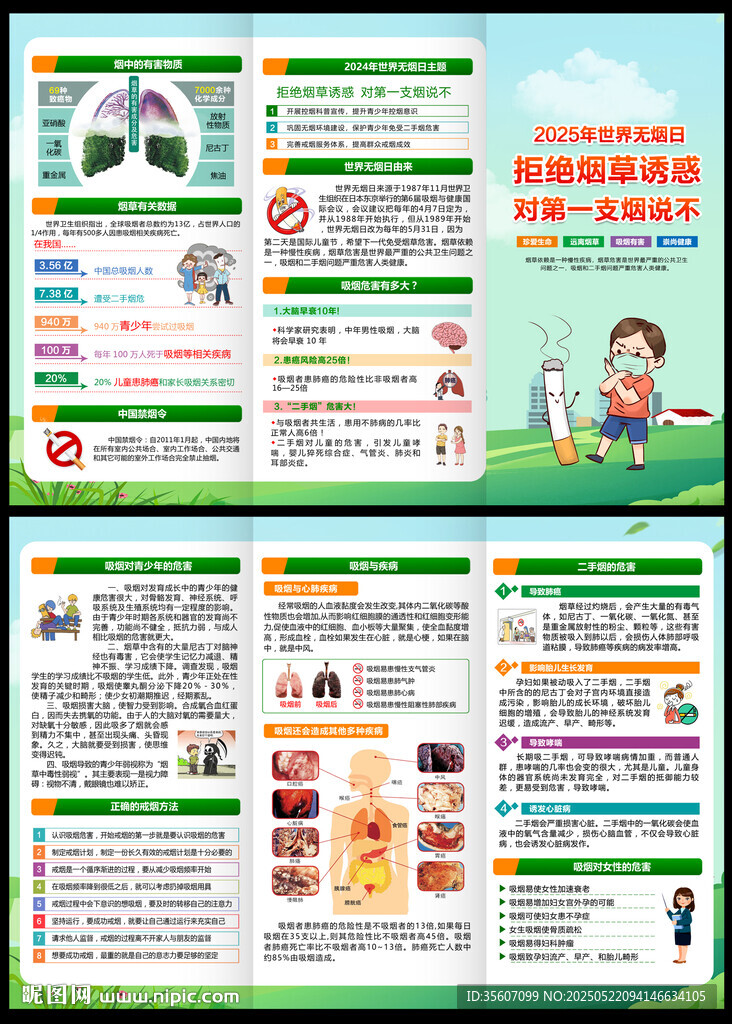 世界無煙日三折頁