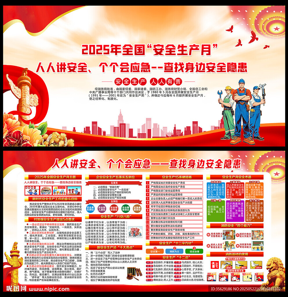 全國安全生產(chǎn)月