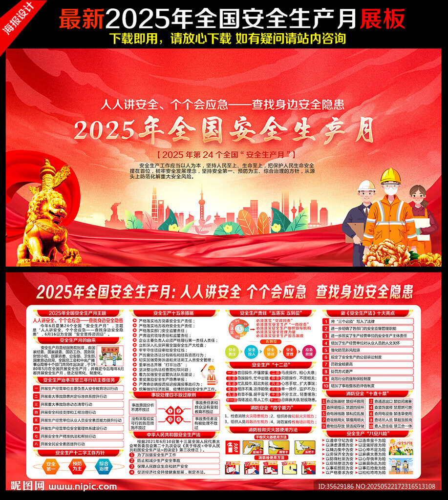 2025年安全生產月