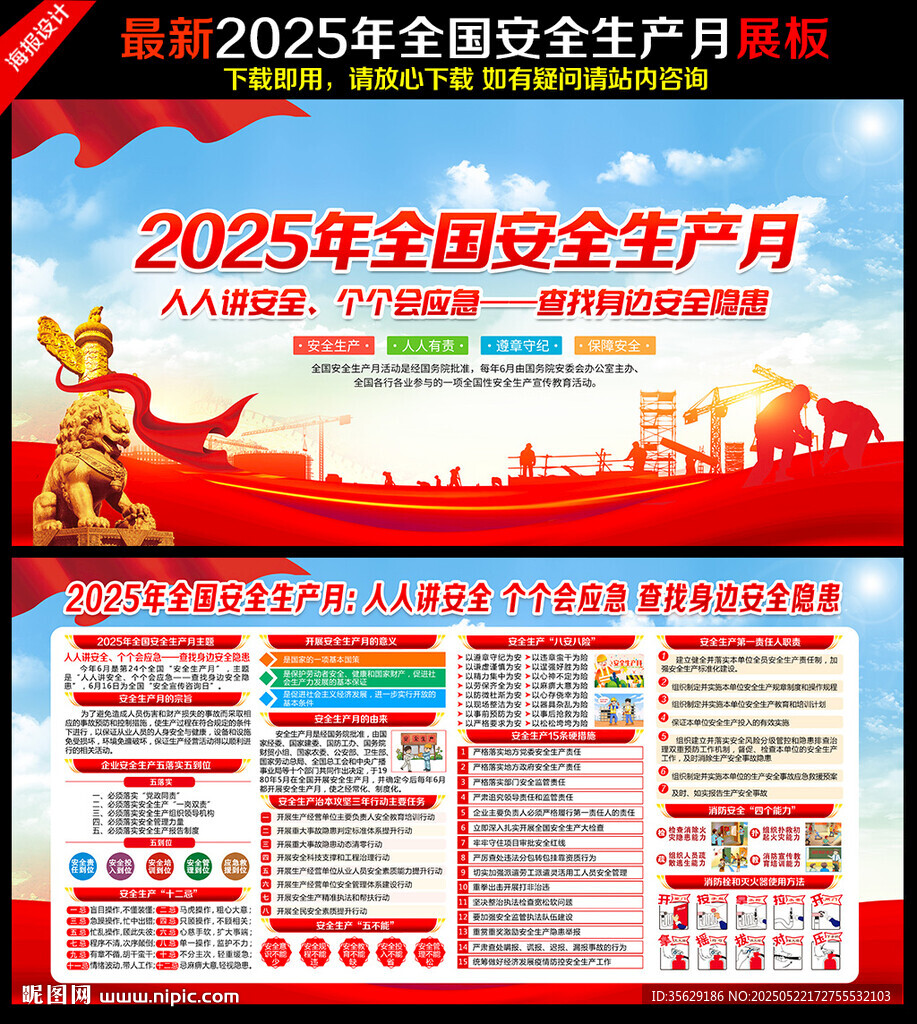 2025年全國安全生產月海報