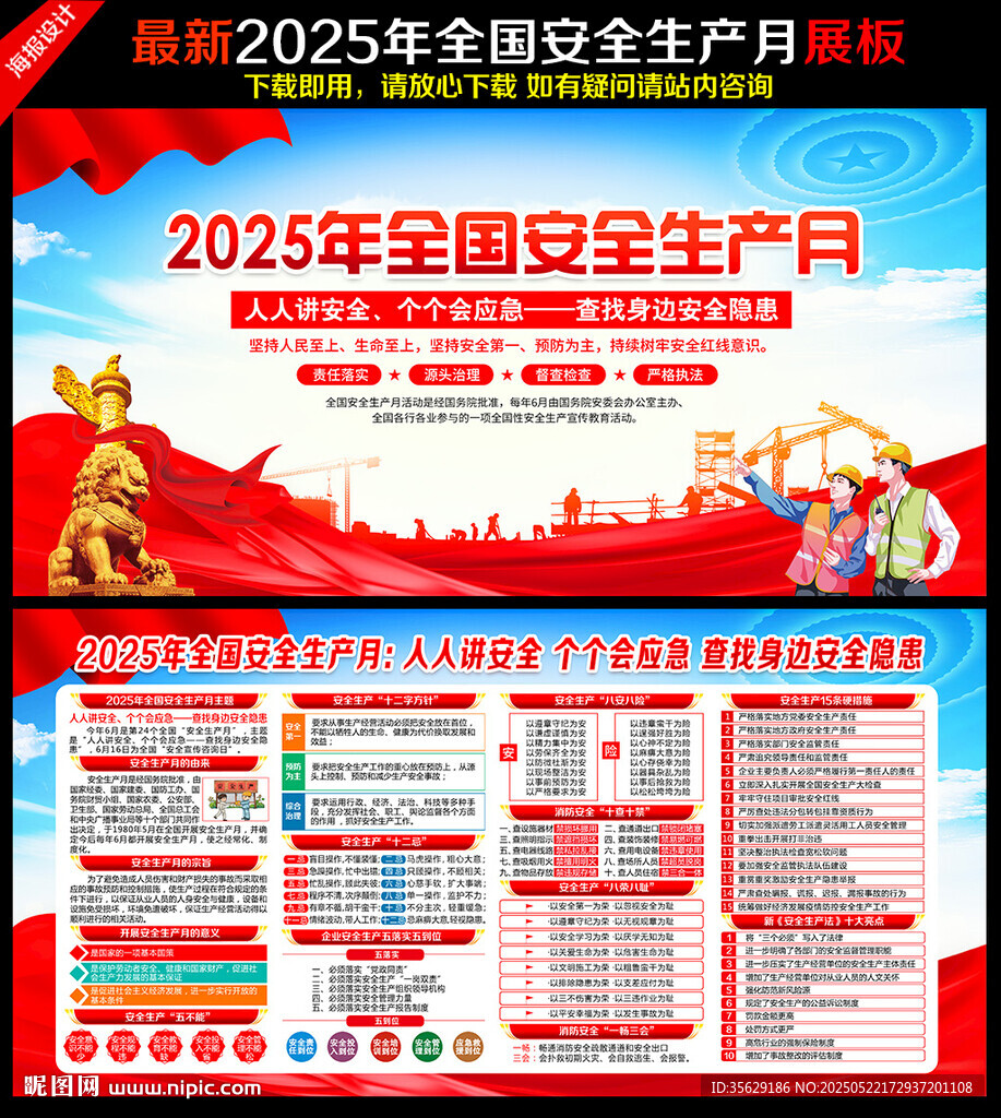 2025年安全月