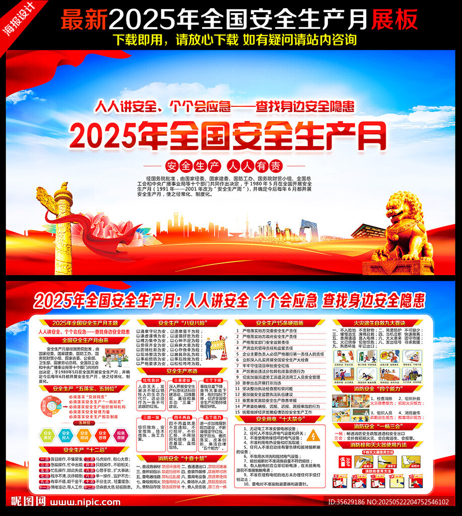 2025年安全月