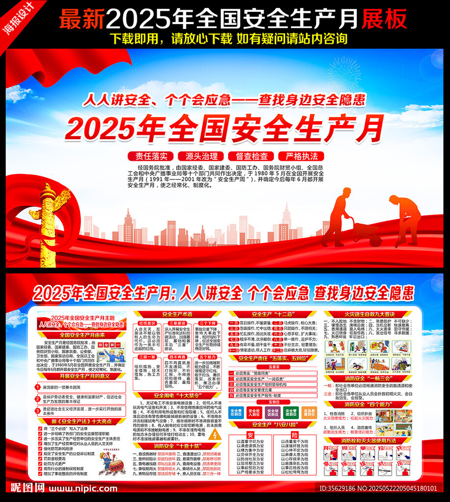 2025年安全生產月主題海報