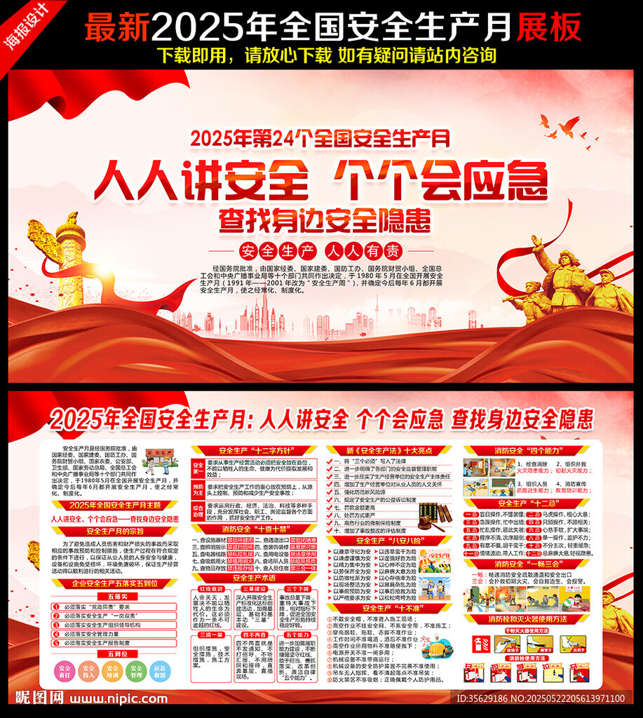 2025年全國安全生產(chǎn)月