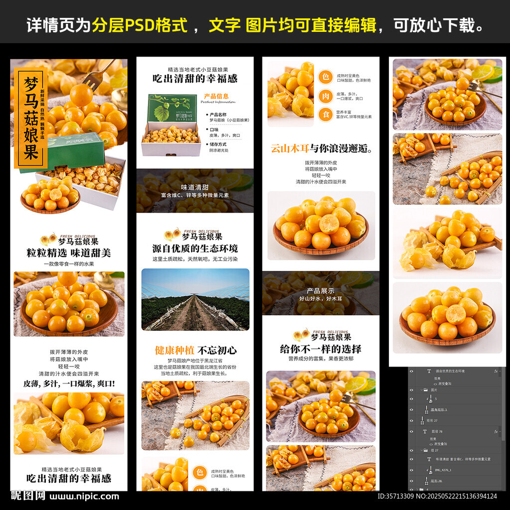 菇娘果產品詳情頁