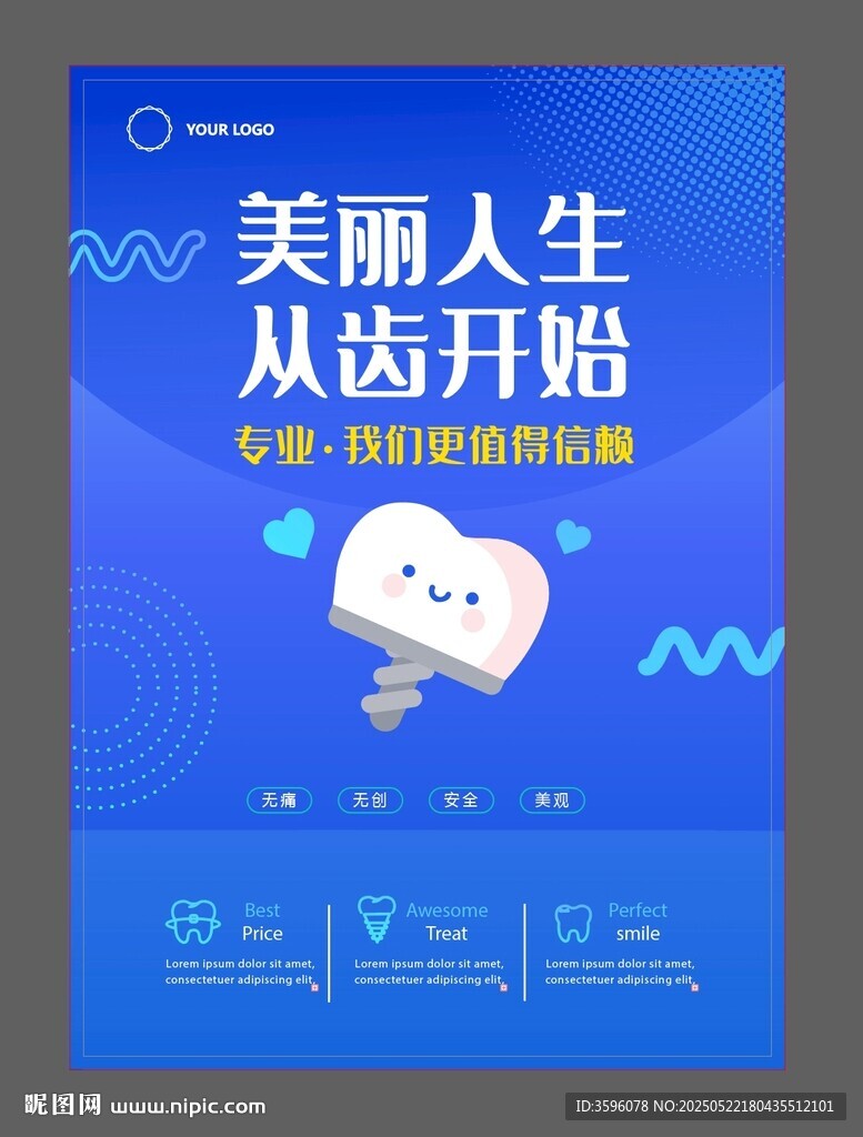 牙科海報
