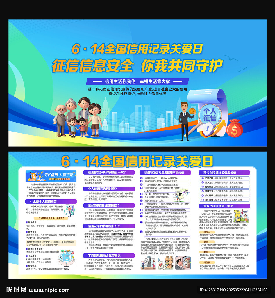 614信用記錄關(guān)愛(ài)日