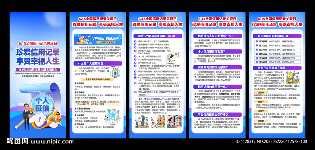 2025年信用記錄關愛日 