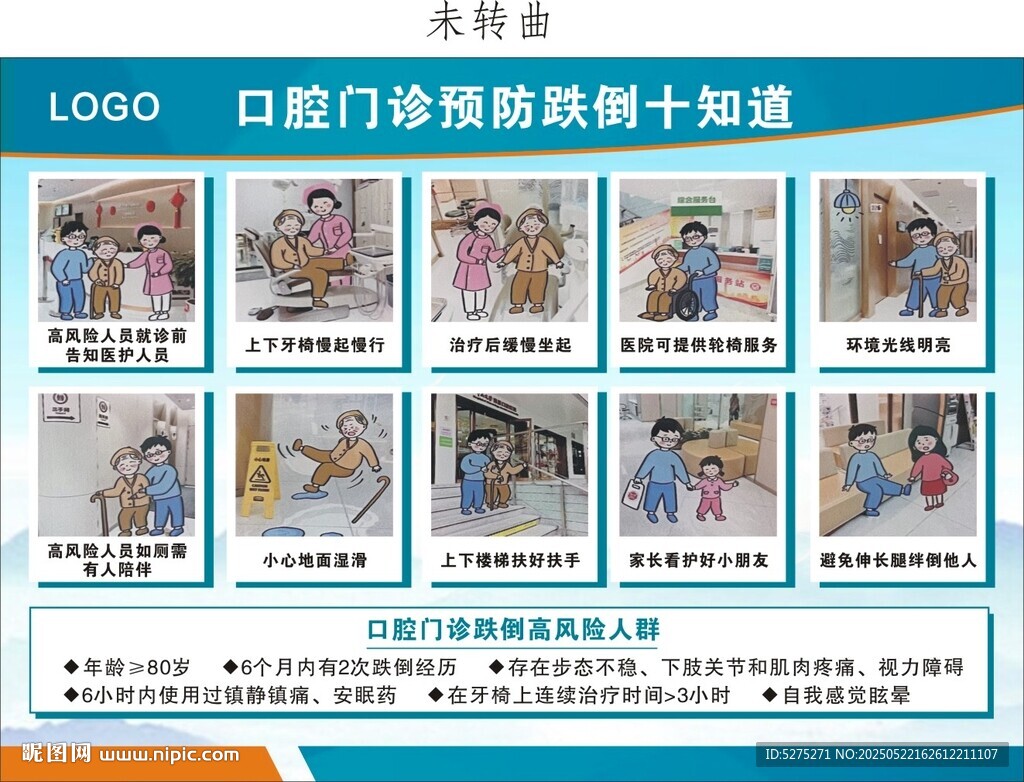 口腔門診預防跌倒十知道