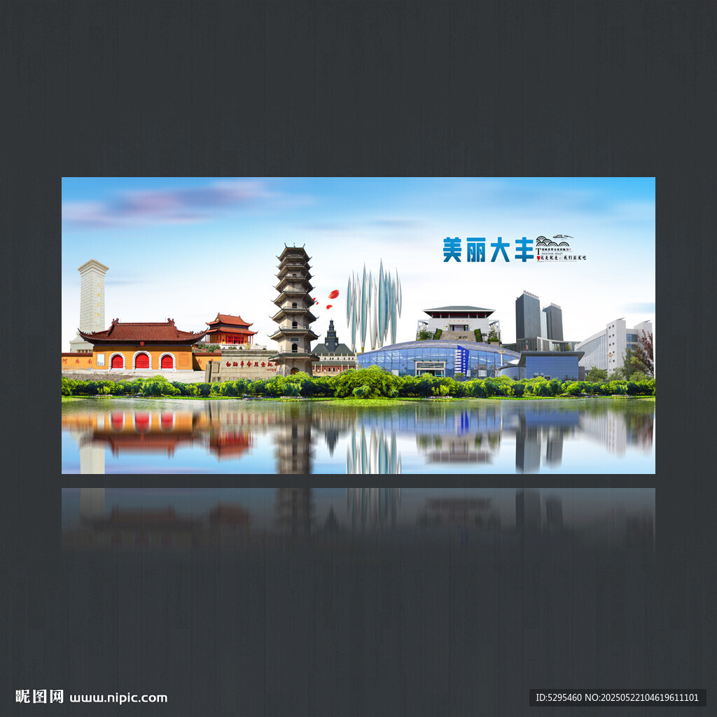 大豐