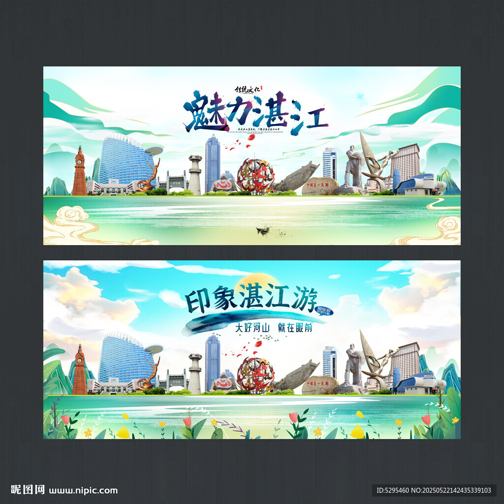 湛江