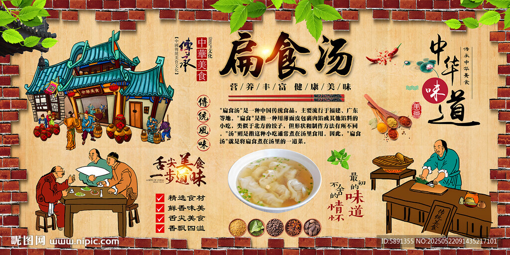 扁食湯