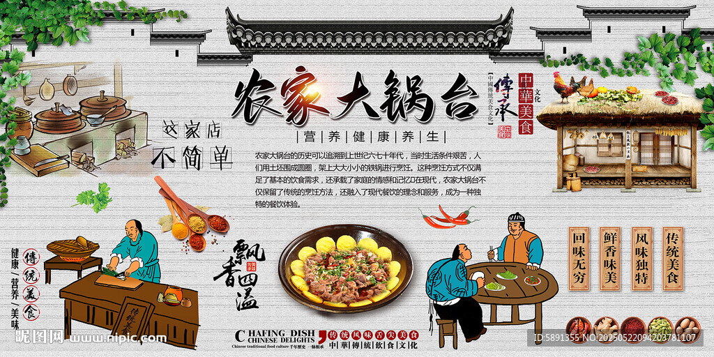 農(nóng)家大鍋臺